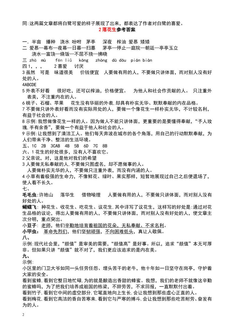 五上语文每课学习任务单-答案36页-shxbox省心宝盒