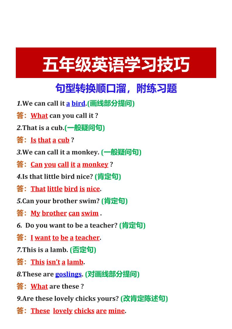 【2025秋新版】五年级英语学习技巧句型转换顺口溜，附练习题-五上英语-shxbox省心宝盒