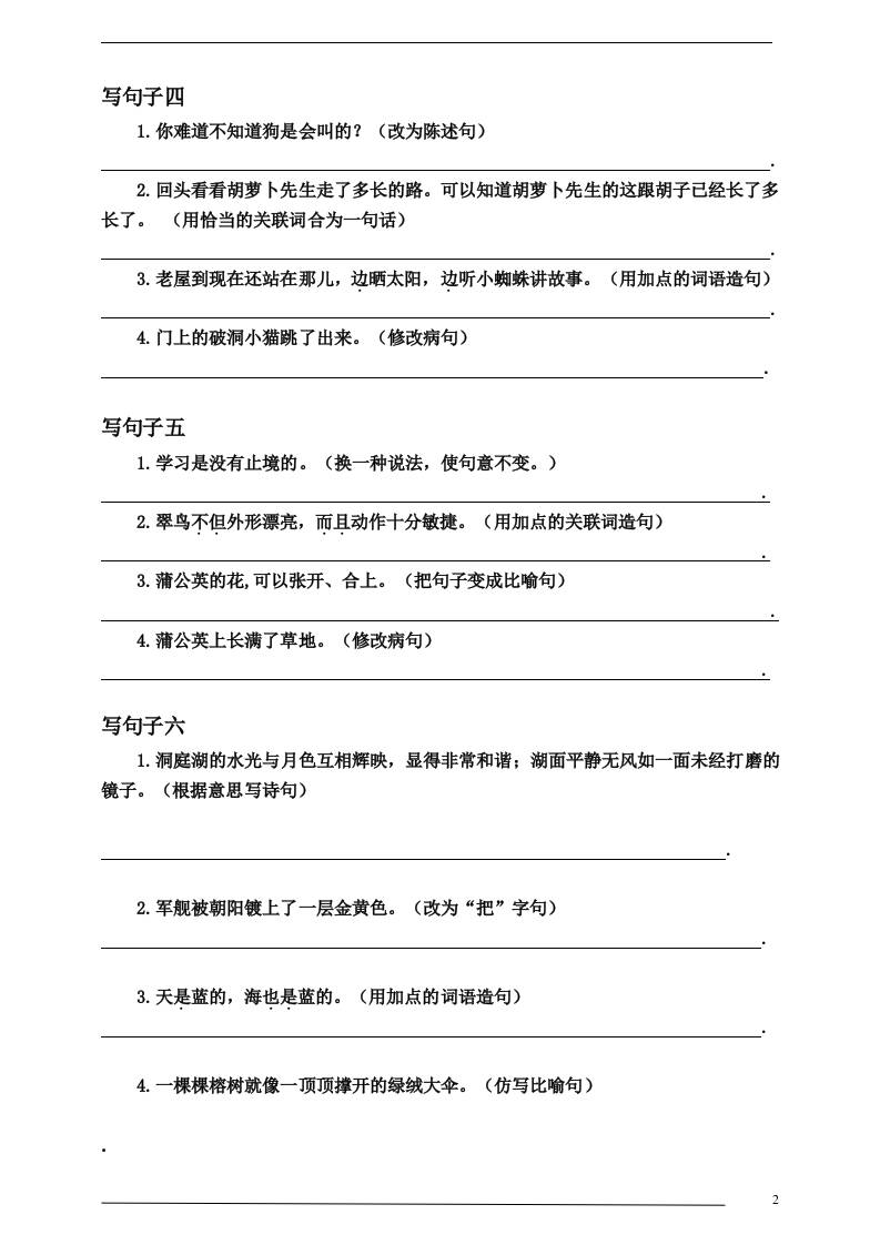 三上语文-要求写句子（必考题）-shxbox省心宝盒