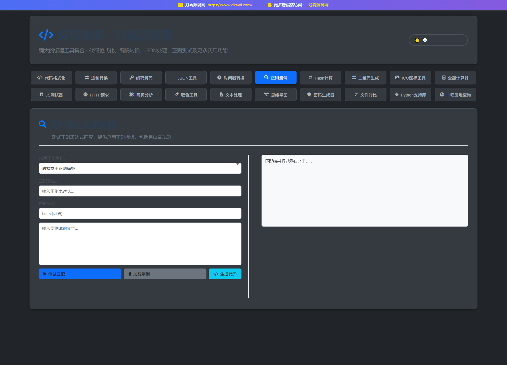 站长在线工具箱源码/编程助手源码/WEB工具箱-shxbox省心宝盒