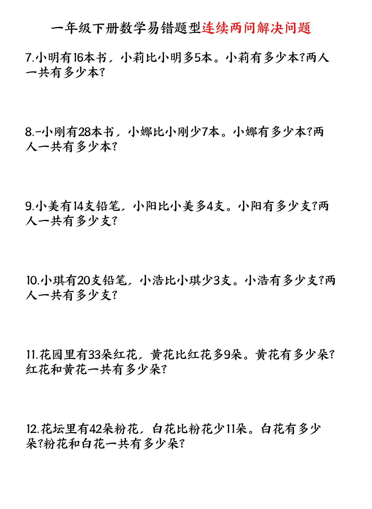 一下数学易错题型连续两问解决问题专项练习4页-shxbox省心宝盒