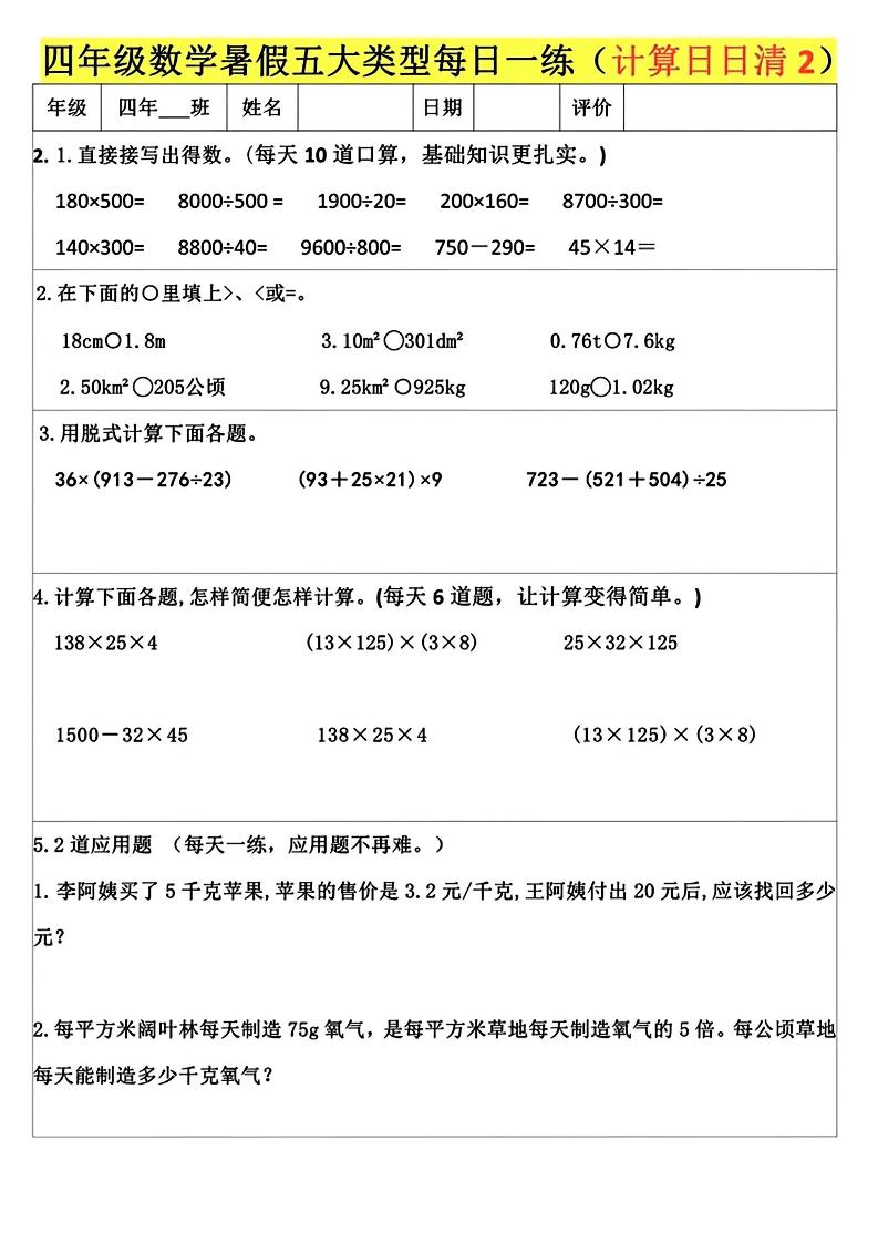 四升五数学暑假五大类型每日一练-五上数学-shxbox省心宝盒