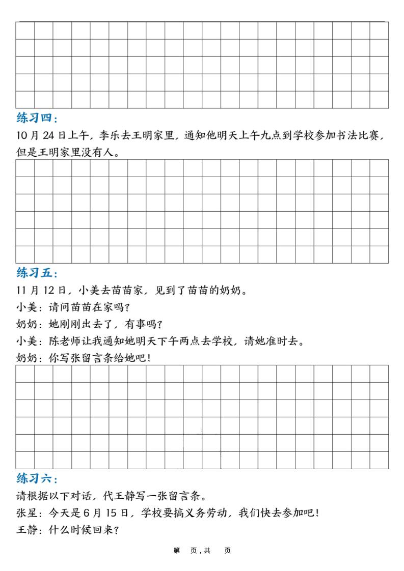 新二上语文第六单元留言条专项练习25篇（空白+答案16页）-shxbox省心宝盒