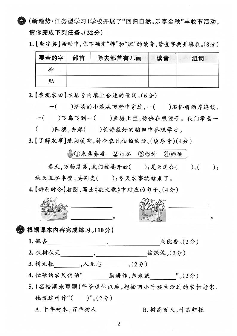 25学年二上语文第二单元综合评测卷-环卫工人（含答案5页）-shxbox省心宝盒