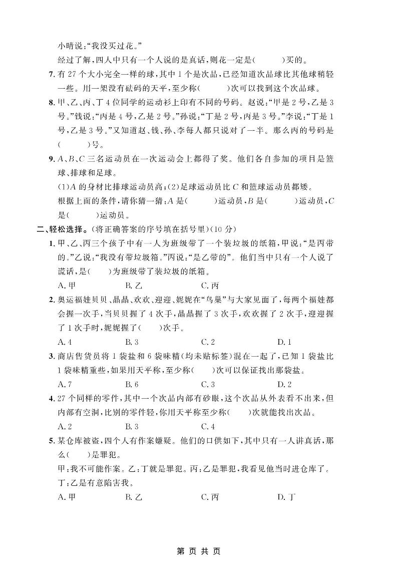 六年级上数学第八单元测试卷1《冀教版》-shxbox省心宝盒