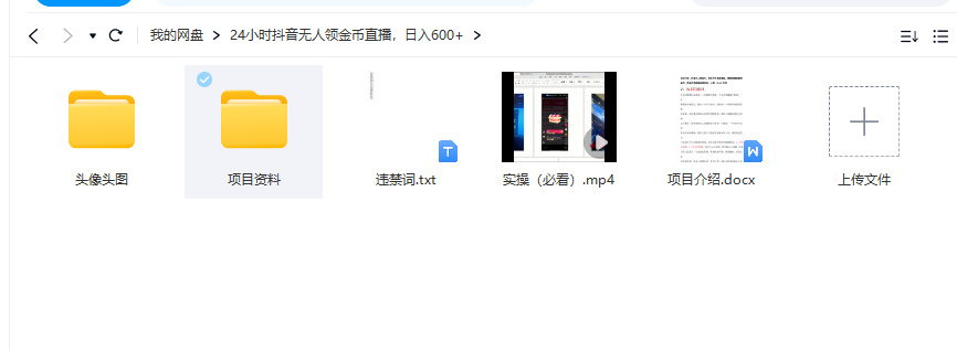 抖音无人直播领金币全流程(含防封、0粉开播技术)24小时必起号成功-shxbox省心宝盒