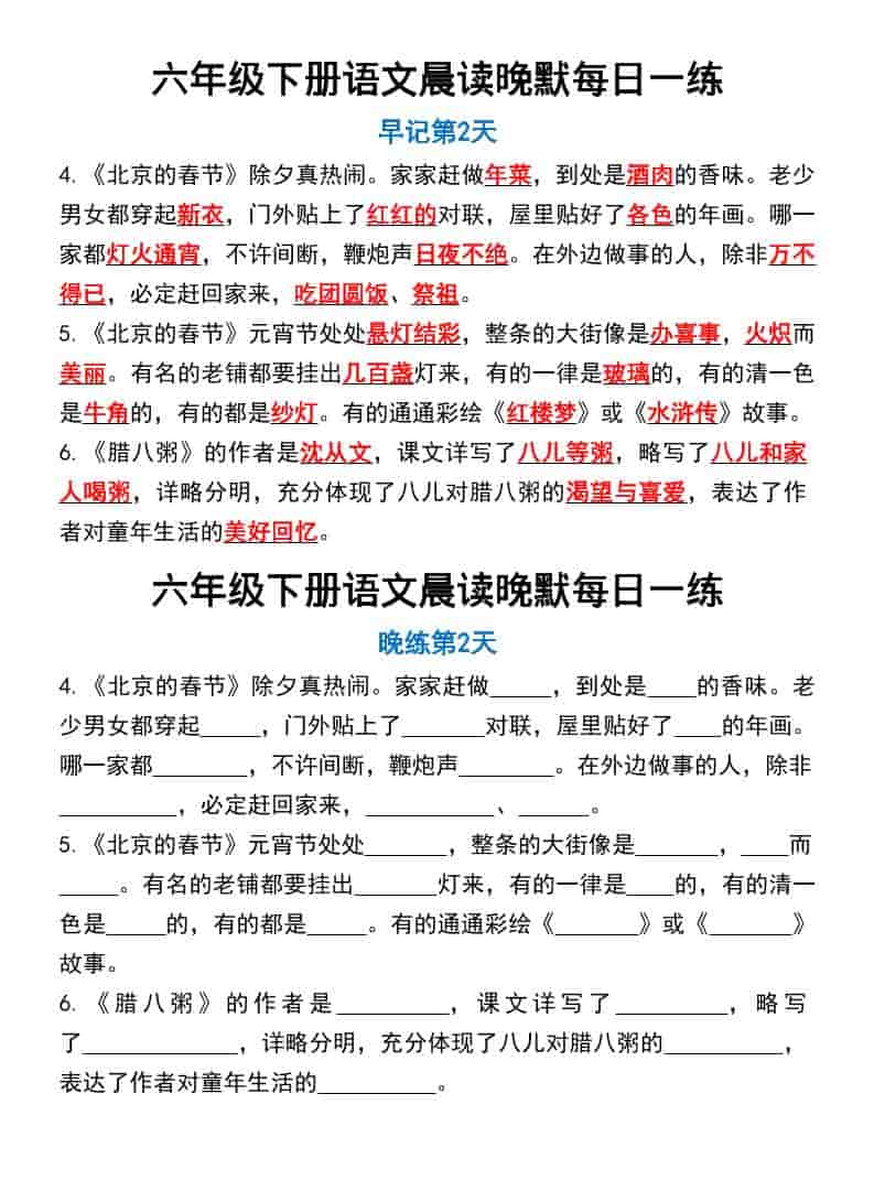 六年级下语文晨读晚默每日一练-shxbox省心宝盒