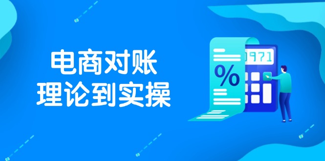 抖店电商对账理论到实操，包括订单、售后、资金流水处理，数据导出路径等-shxbox省心宝盒