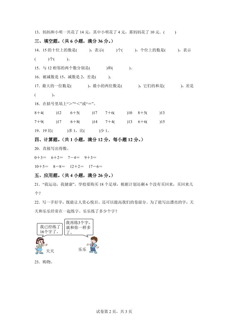 冀教版数学一年级上册第三单元《认识11-20》单元测试卷（基础卷）-shxbox省心宝盒