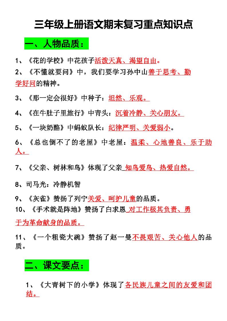 三上语文期末复习必背重点知识点-shxbox省心宝盒