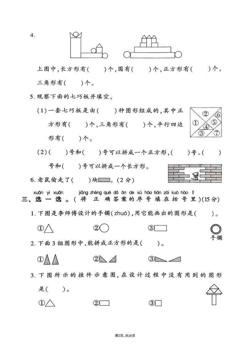 25年春一下人教版数学（1-6单元拔尖卷）-shxbox省心宝盒