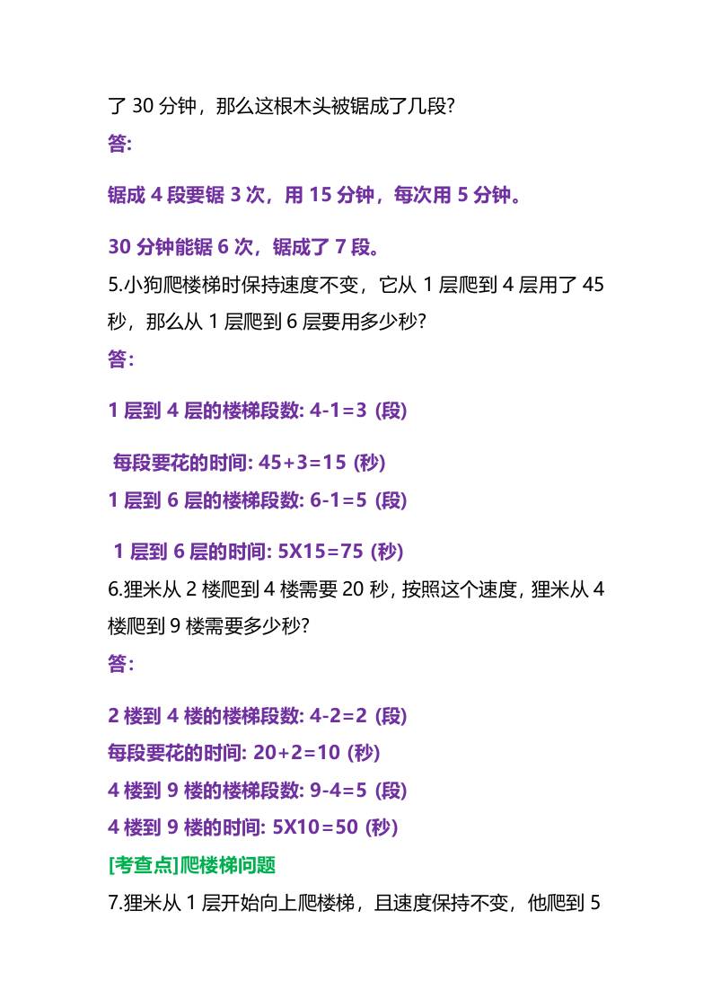 三年级上册数学必考重点锯木头和爬楼梯问题-shxbox省心宝盒