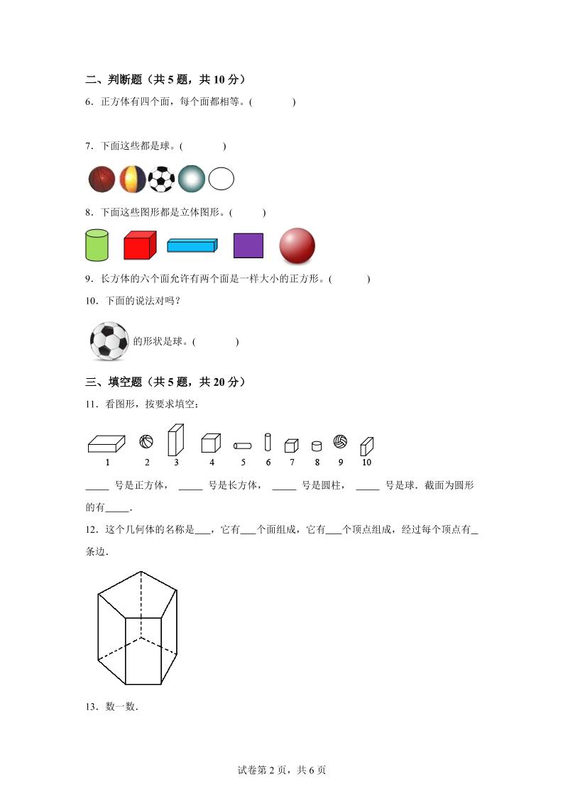 西师大版数学一年级上册第三单元《分一分、认识图形》单元测试卷-shxbox省心宝盒