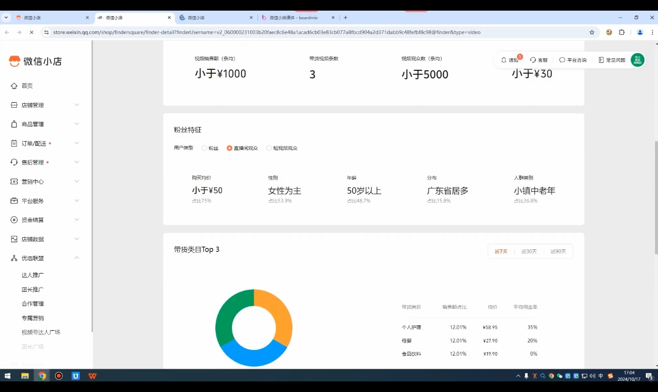 子枫老师·微信小店入驻流程-shxbox省心宝盒