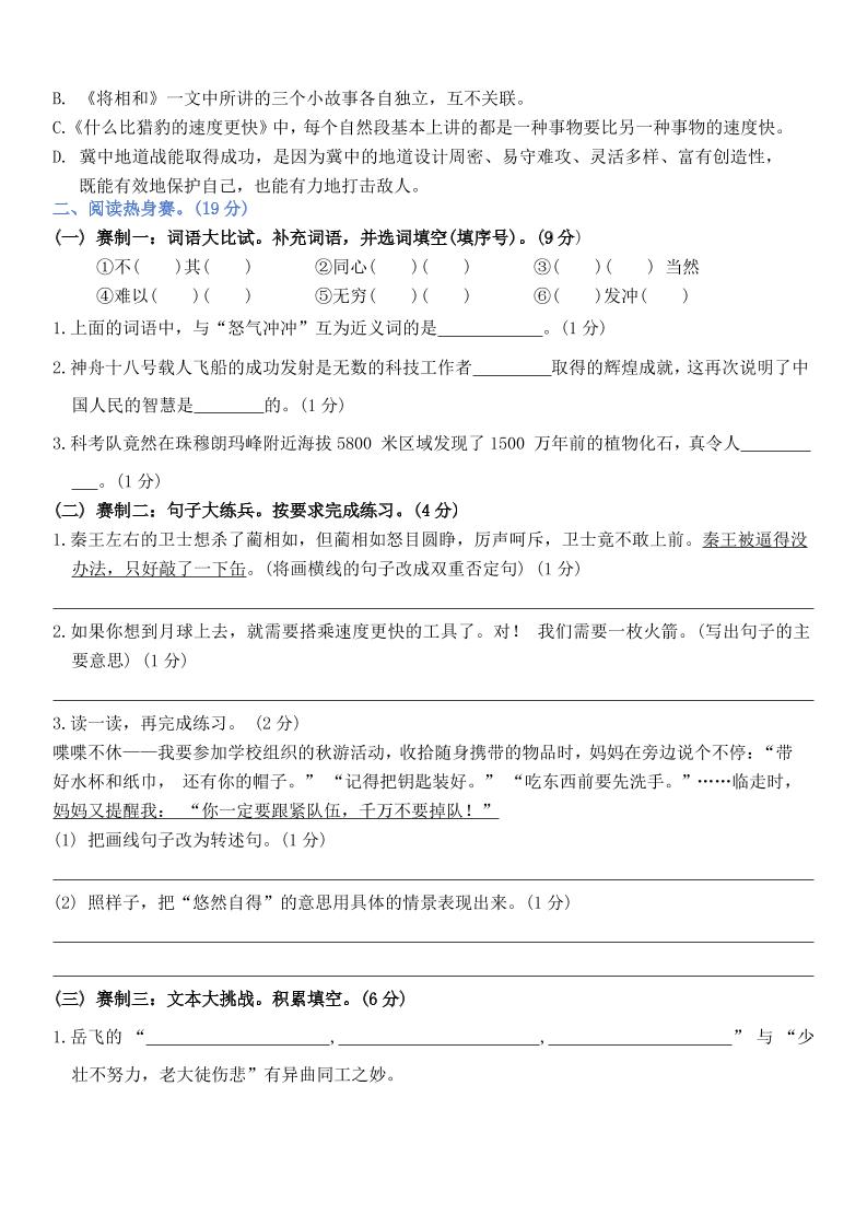 五上语文第二单元情景卷+答案8页-shxbox省心宝盒