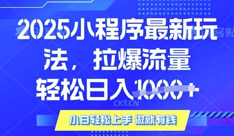 25年最新小程序升级玩法对接腾讯平台广告产被动收益，轻松日入多张【揭秘】-shxbox省心宝盒