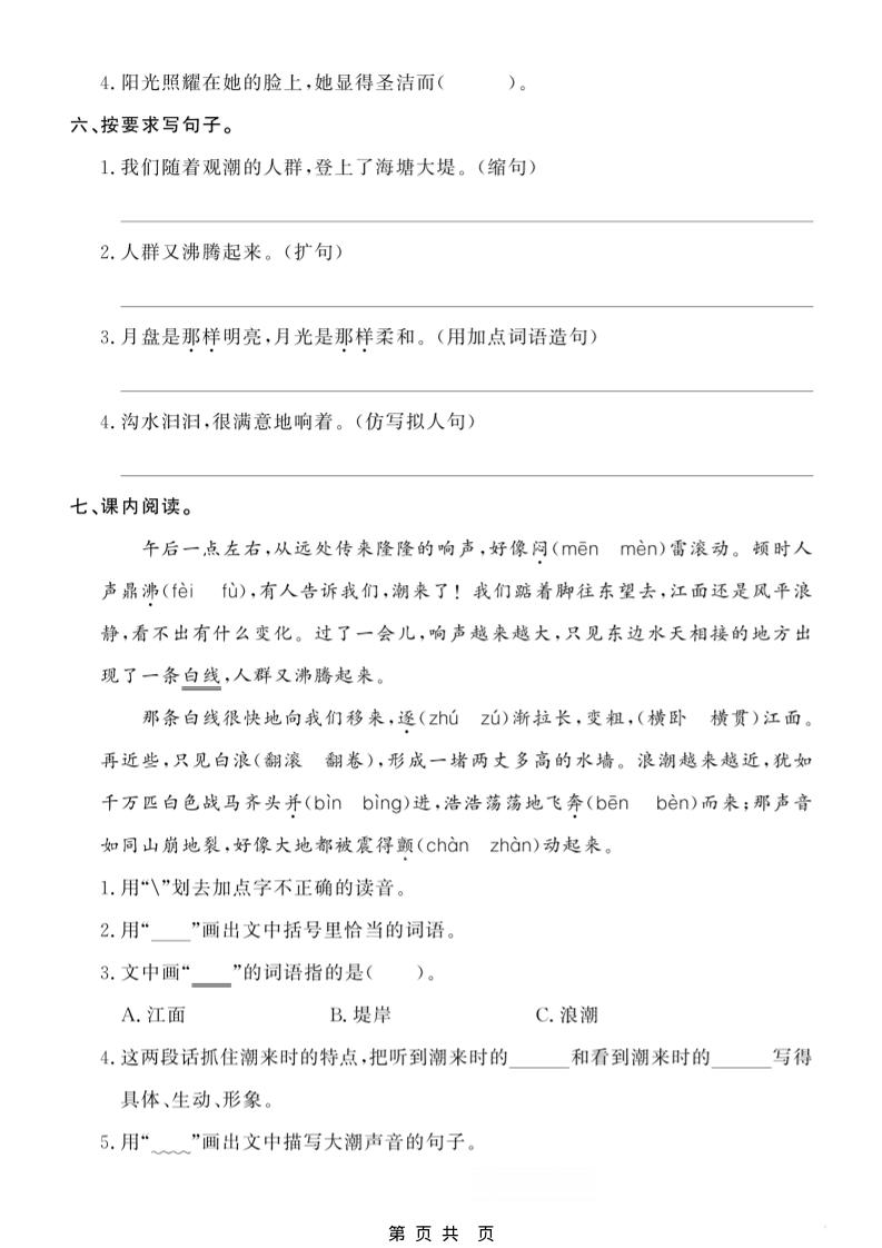 四年级上语文期末14天冲刺计划-shxbox省心宝盒