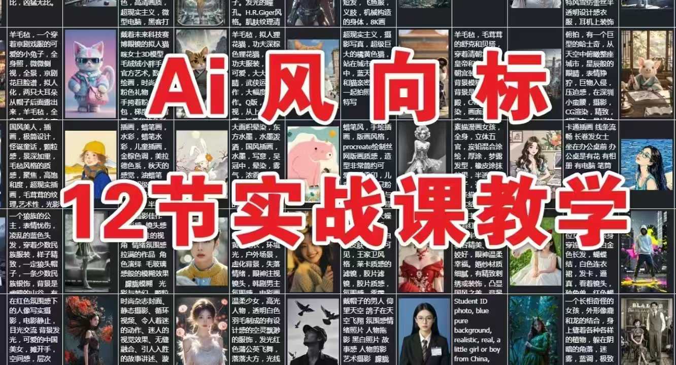 AI风向标：12节实战课教学-shxbox省心宝盒