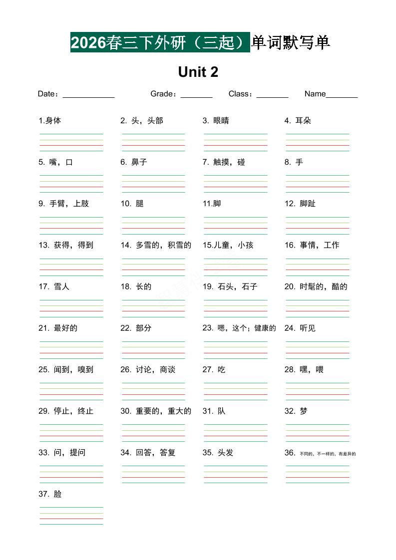 三年级下英语2026春-单词默写单《外研版（三起点）》-shxbox省心宝盒