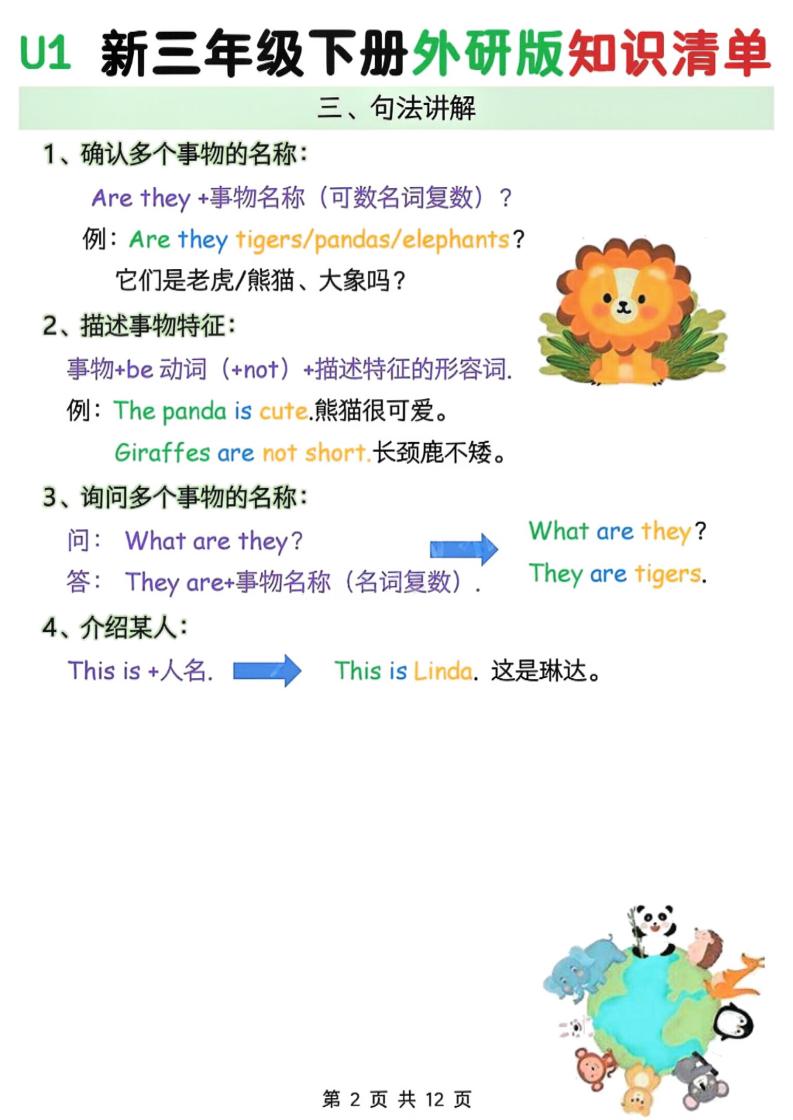 三年级下英语知识清单《外研版（三起）》-shxbox省心宝盒