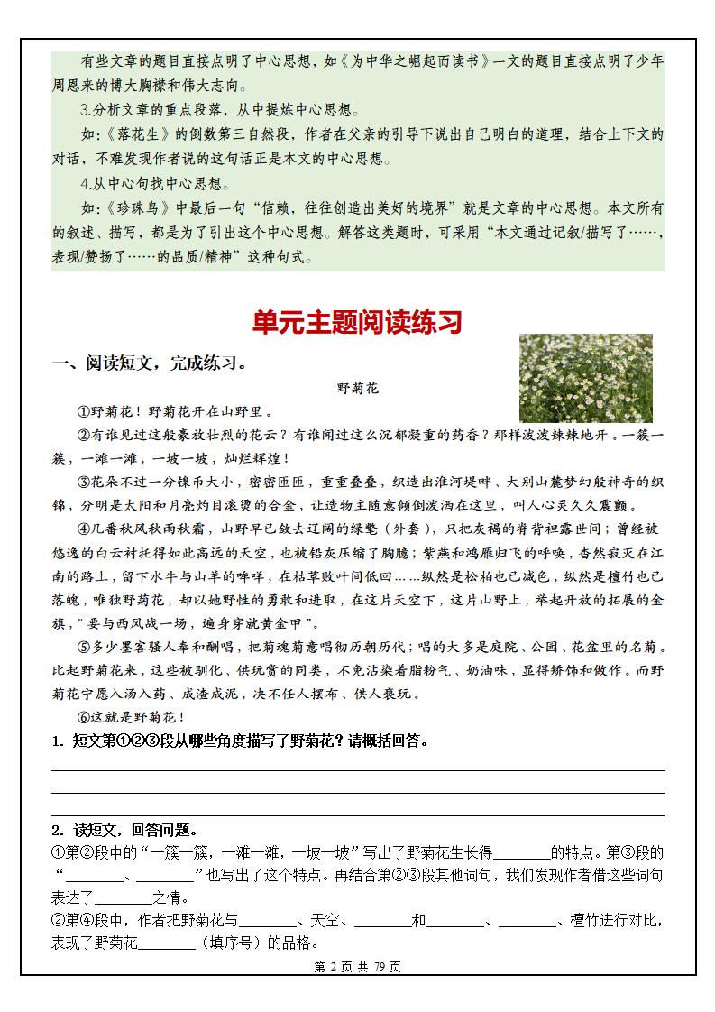 五上语文1-8单元主题阅读理解（含答案79页）-shxbox省心宝盒