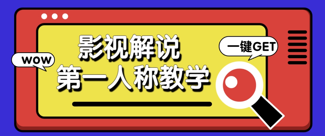 借助AI制作影视人物第一人称解说视频，条条爆款10w+！【保姆级教学】-shxbox省心宝盒