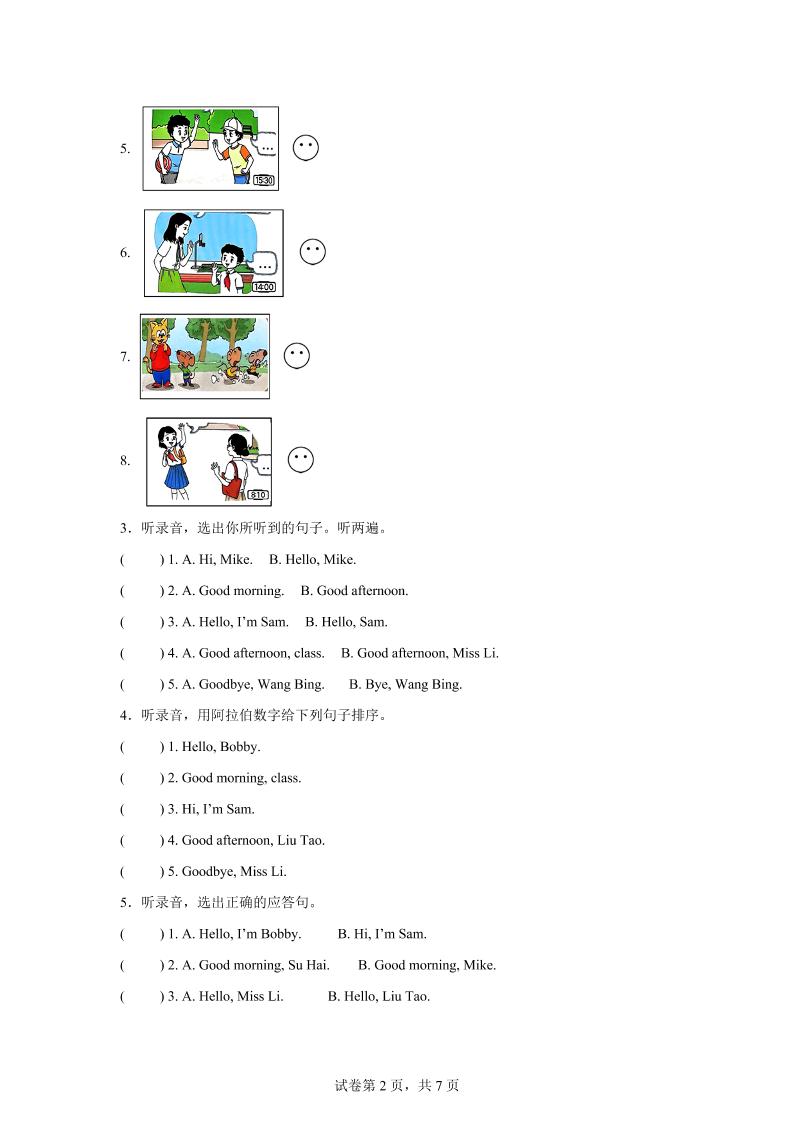 译林版（三起）（2024）英语三年级上册Unit1Hello！单元测试-shxbox省心宝盒