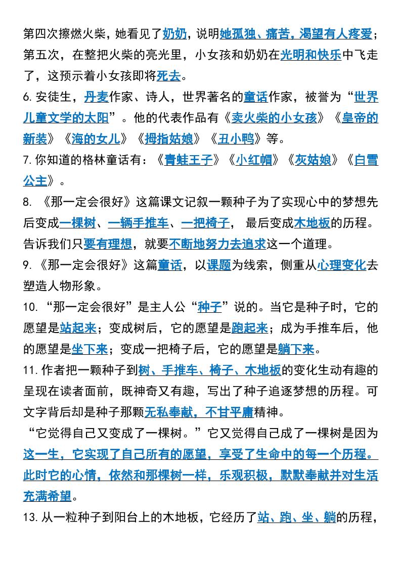 三年级上册语文第三四单元按课文内容填空-shxbox省心宝盒