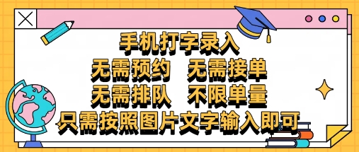 纯手机打字录入，不需要预约 、不需要接单、不需要排队 、项目不限量，零门槛，操作简单方便收入无上限【揭秘】-shxbox省心宝盒