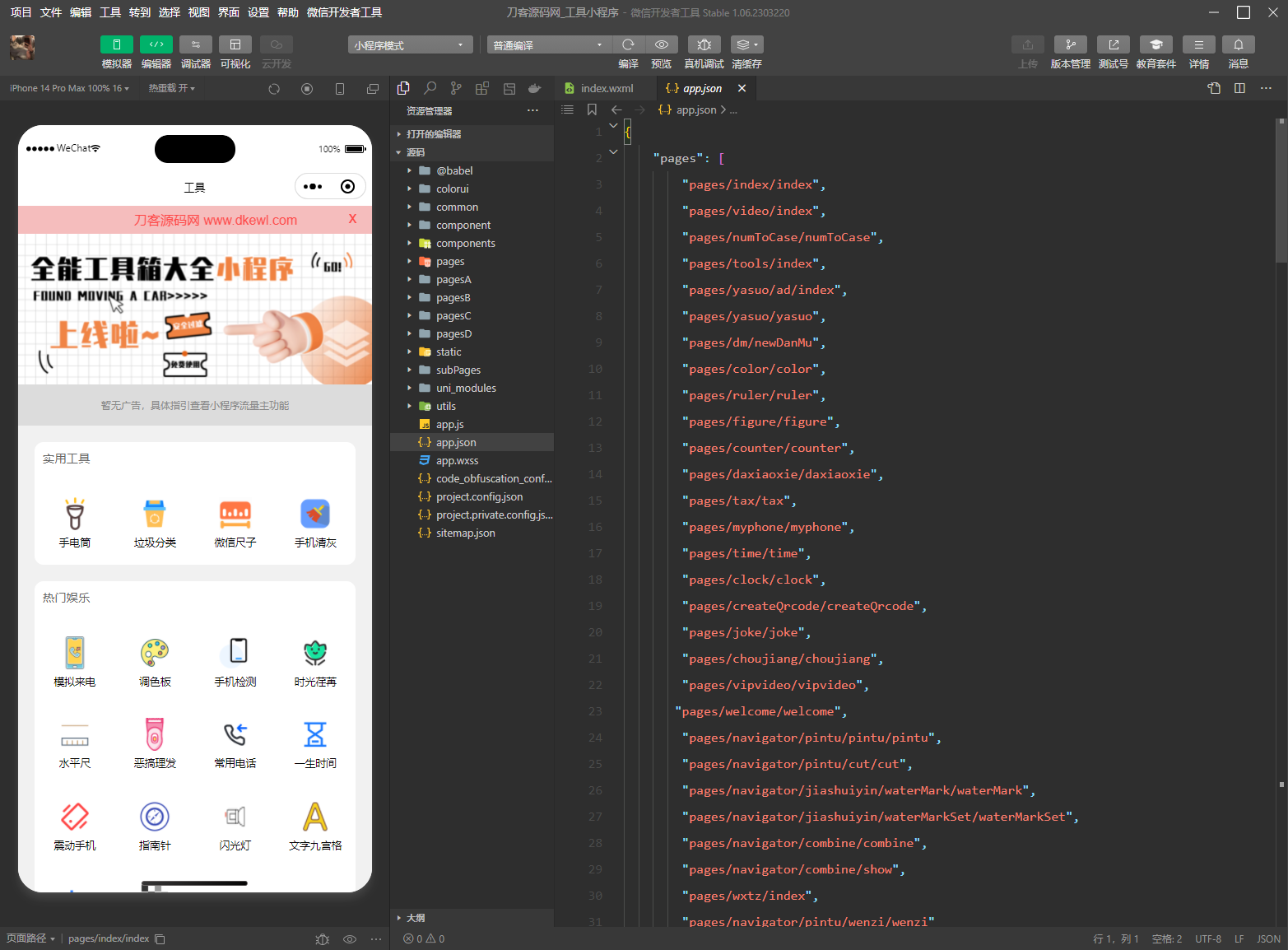 微信实用工具箱集合小程序源码-shxbox省心宝盒