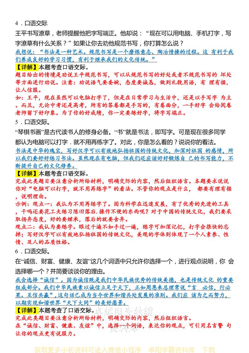 六上语文期末口语交际专题训练(答案版)-shxbox省心宝盒