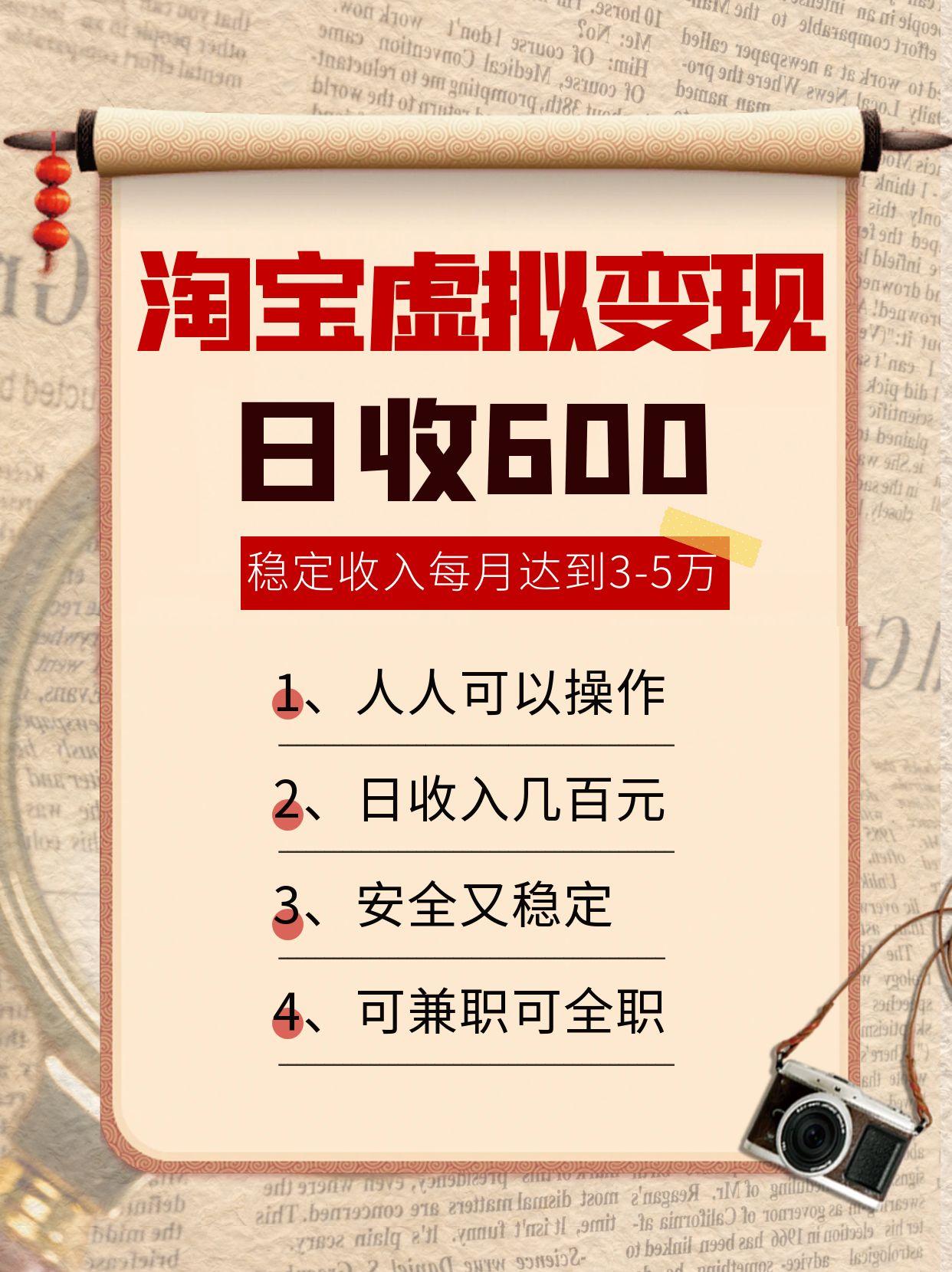 淘宝虚拟变现，日收入600+，稳定收入下每月达到3-5万,安全又稳定！-shxbox省心宝盒