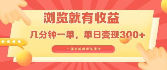 淘宝闪购浏览就有收益，几分钟一单，一部手机就可操作，操作简单，小白轻松日入3张【揭秘】-shxbox省心宝盒