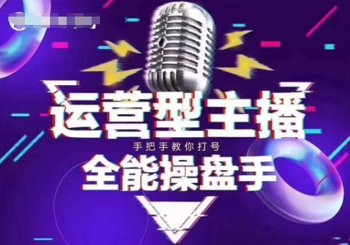 猴帝电商1600抖音课【2~3月新课】，拉爆自然流，做懂流量的主播，新规政策下，自然流破圈攻略-shxbox省心宝盒