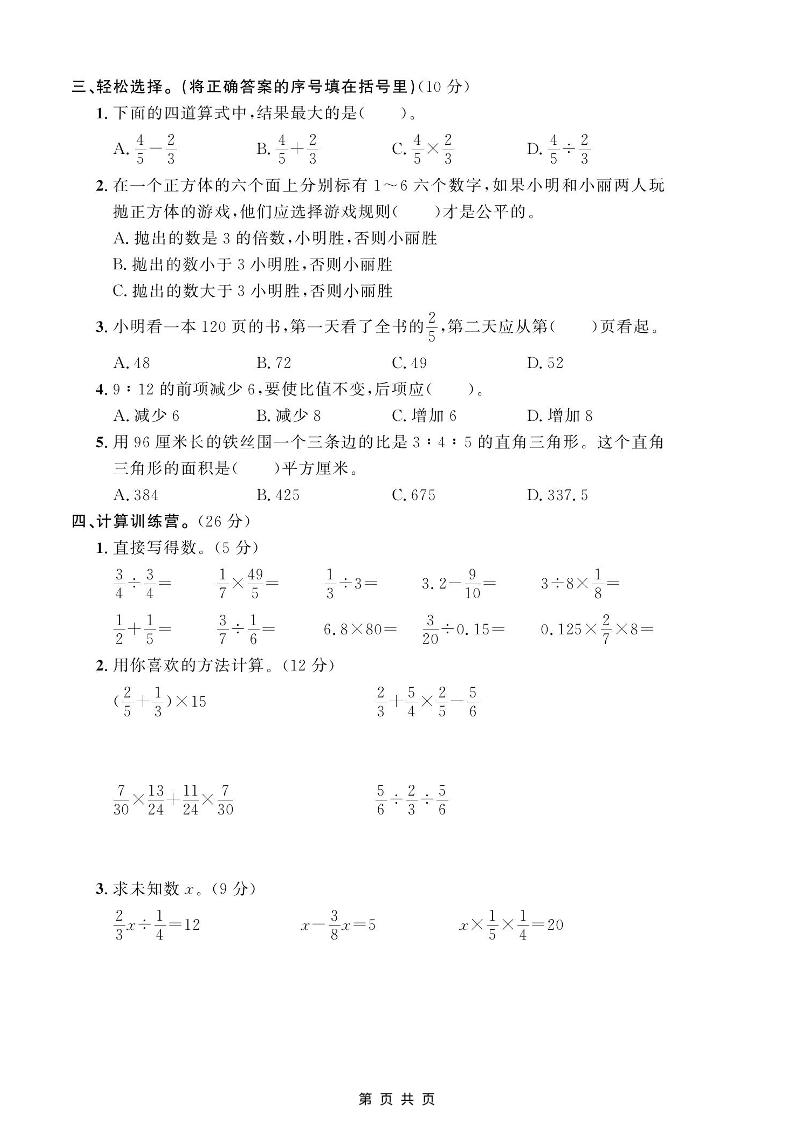 五年级上数学期末测试卷1《青岛54版》-shxbox省心宝盒
