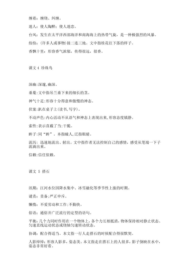 【2025秋新版】五年级上册语文全册词语解释大全-shxbox省心宝盒