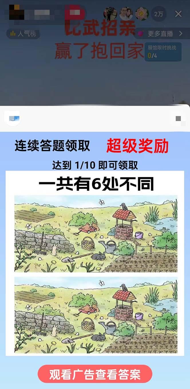 最近很火的无人直播“比武招亲”的一个玩法项目简单-shxbox省心宝盒