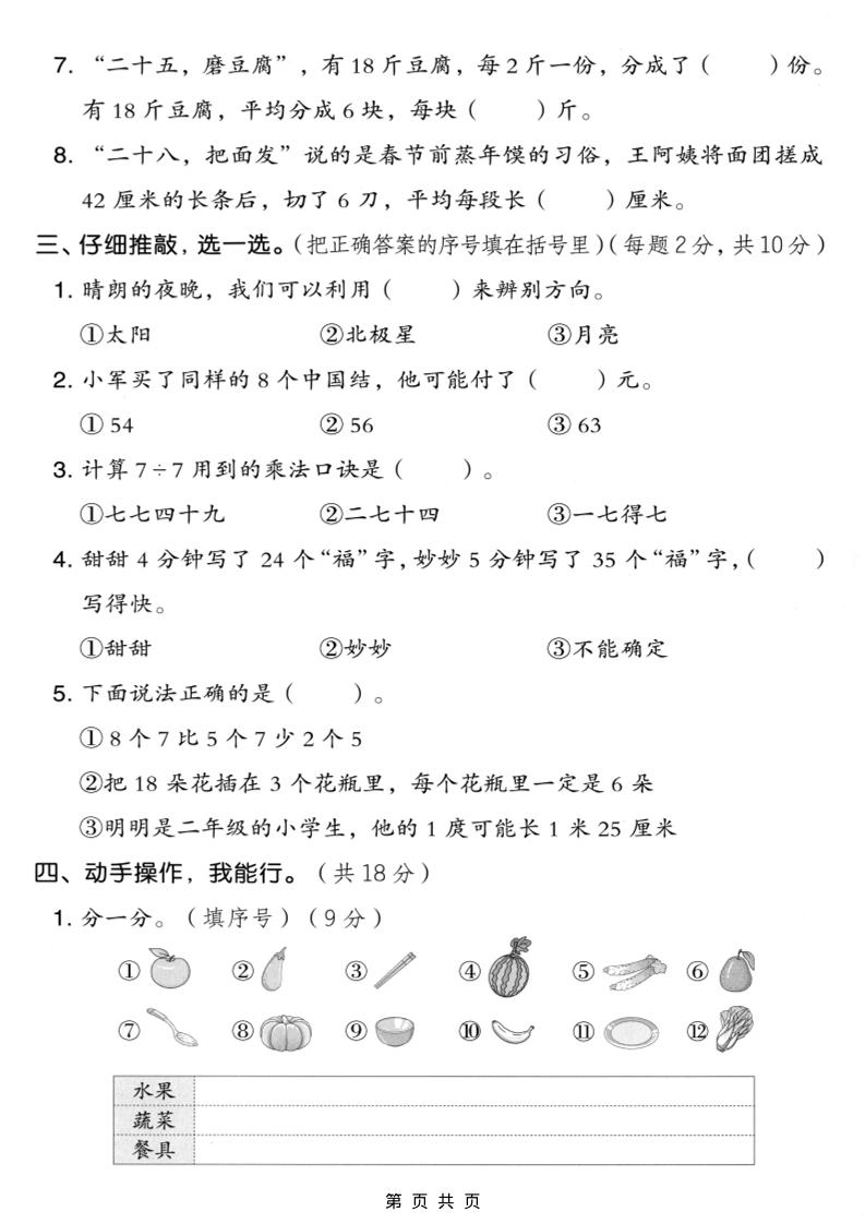 二年级上数学期末模拟测试卷7《人教版》-shxbox省心宝盒