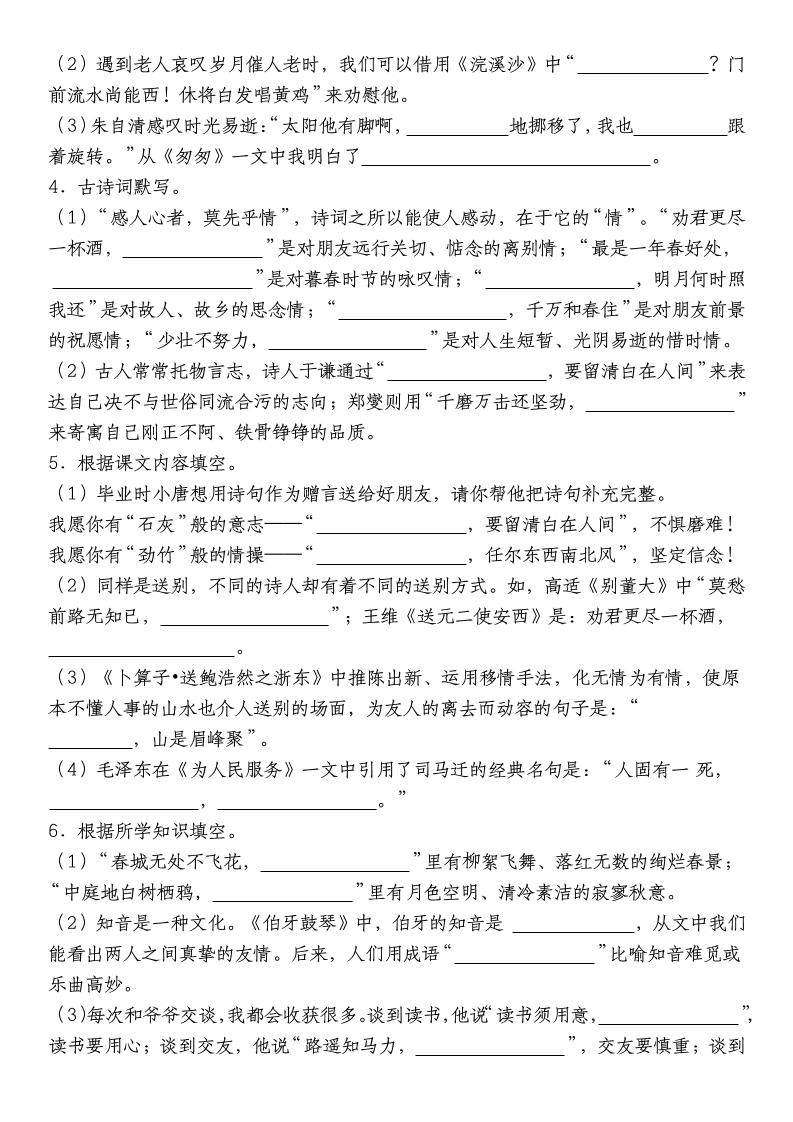 小升初语文【备考复习名句名言警句积累默写高频考点（情境默写）】pdf-shxbox省心宝盒