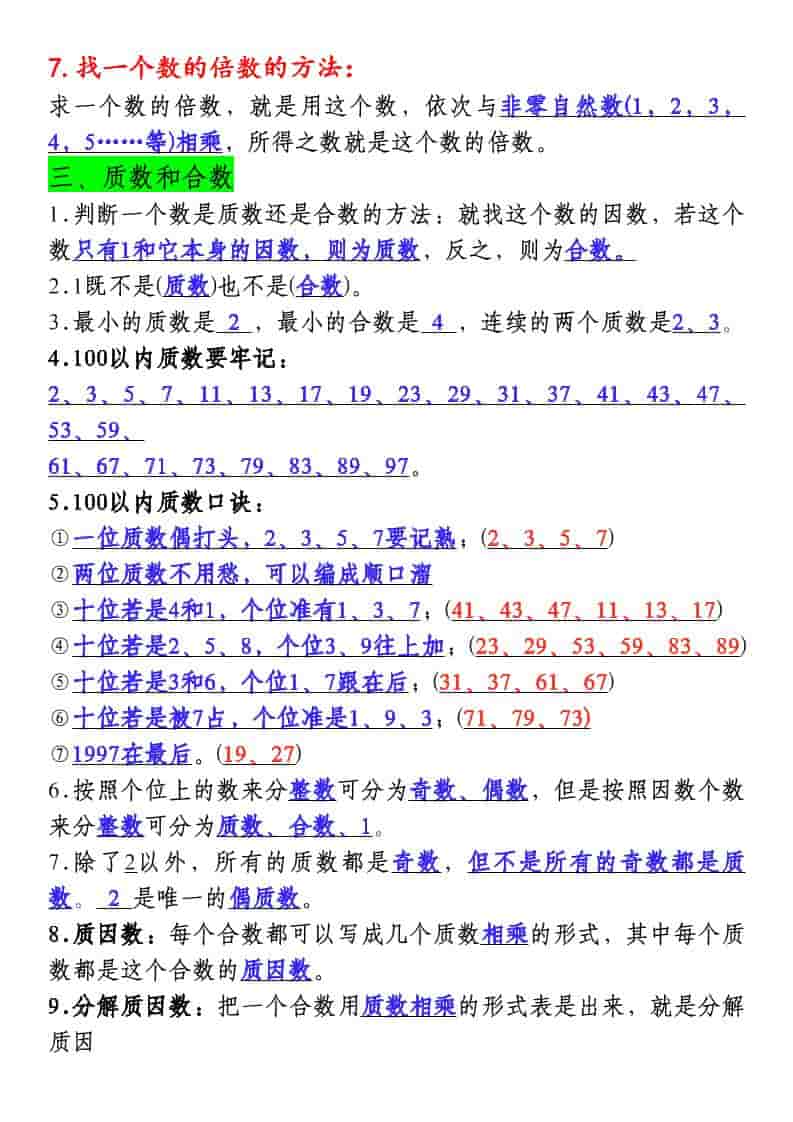 五年级下数学必背知识点总复习汇总-shxbox省心宝盒