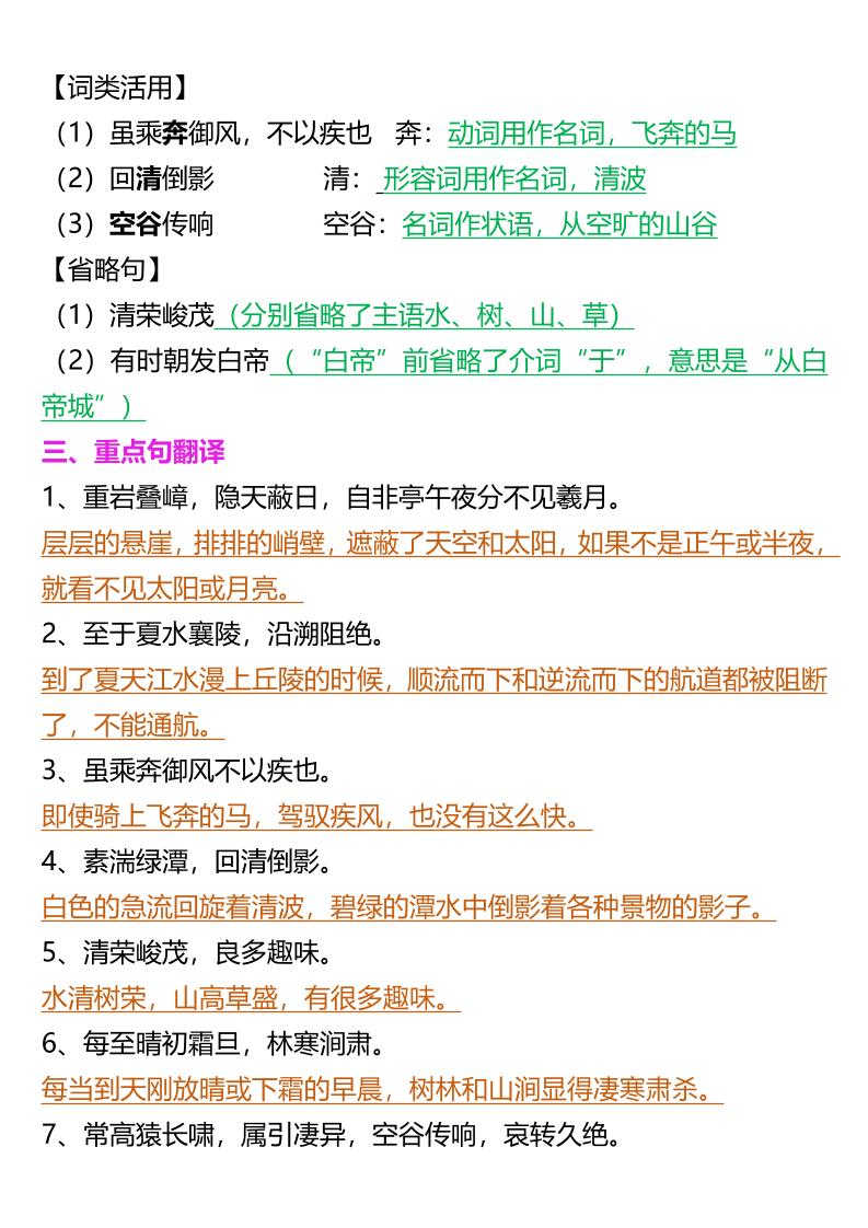 【2025秋新版】八年级上册语文文言文期末核心考点归纳-shxbox省心宝盒