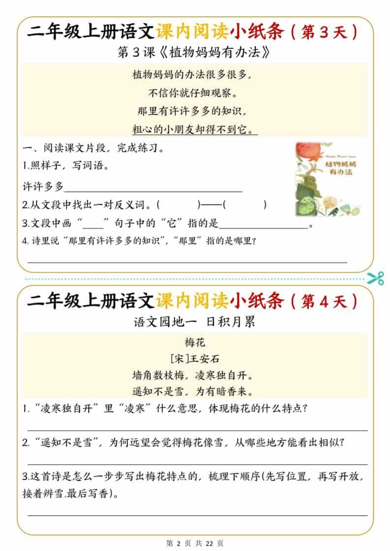 25新二上语文课内阅读小纸条每日一练36天（含答案22页）-shxbox省心宝盒