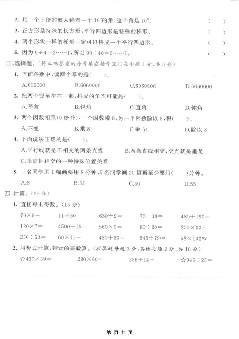 四年级上数学期末拔尖测试卷1《人教版》-shxbox省心宝盒