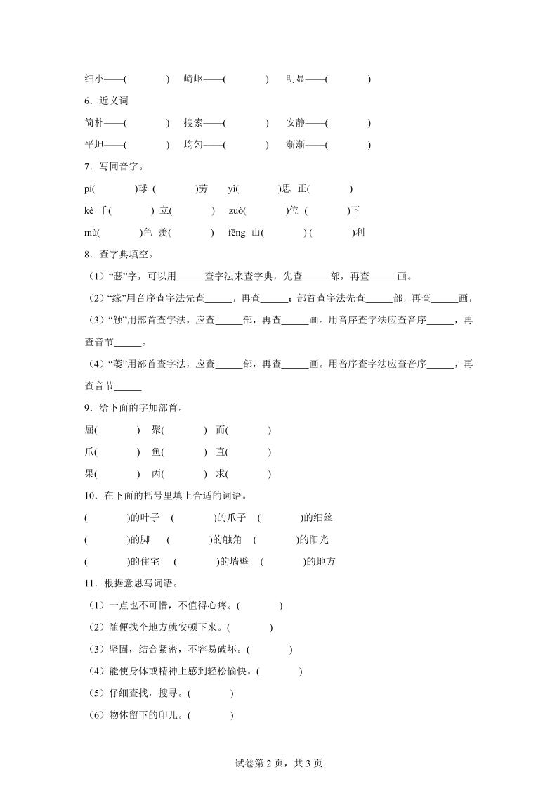 统编版语文四年级上册第三单元字词专项练-shxbox省心宝盒