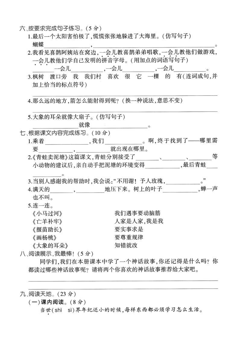 二下语文期末检测卷1-shxbox省心宝盒