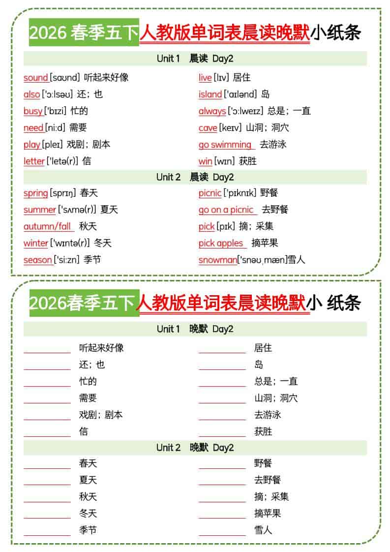 五年级下英语单词表晨读晚默小纸条《人教版PEP》-shxbox省心宝盒