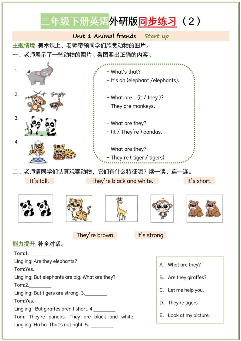 三年级下英语同步练习《外研版（三起）》-shxbox省心宝盒