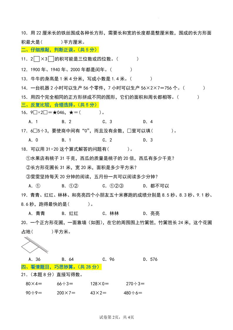 三年级数学下册期末押题卷【提高卷01】-shxbox省心宝盒