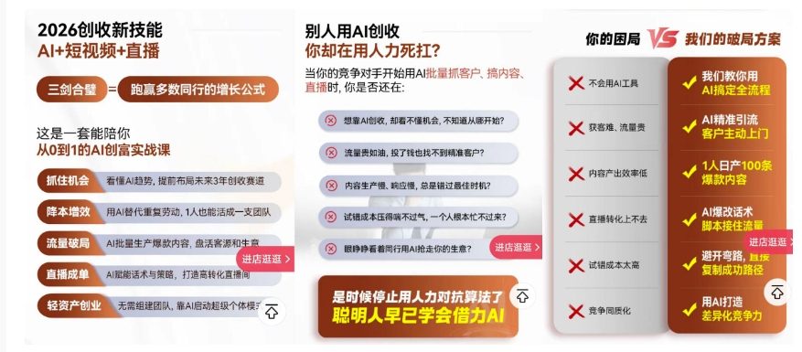 2026创收新技能AI+短视频+直播，用AI爆改生意，这是一套能陪你从0到1的AI创富实战课-shxbox省心宝盒