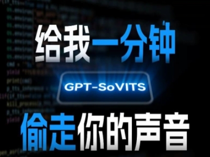 AI声音克隆，给我一分钟偷走你的声音(GPT-SoVITS)-shxbox省心宝盒